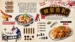 锅巴肉片背景墙