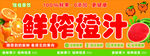 鲜榨果汁