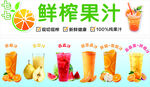 鲜榨果汁