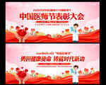 819中国医师节晚会背景
