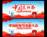 中国医师节舞台背景
