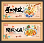 凉皮