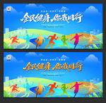 全民健身