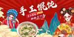馄饨