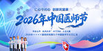 中国医师节