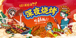 国潮烧烤