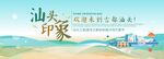 汕头旅游主视觉