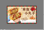 章鱼小丸子海报