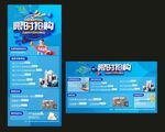 家电机电智能促销海报物料