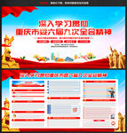 重庆市委六届九次全会