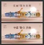 鄂尔多斯 