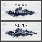 徐州  