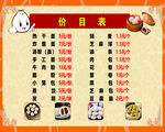 餐饮店价格表