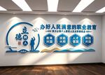 职业学校教育文化墙