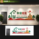 社区文化墙