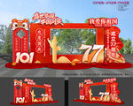 国庆节合影框