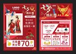 七夕活动单页 