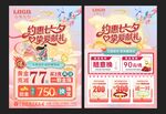 七夕活动单页  
