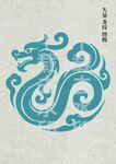 矢量团龙纹