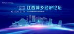 萍乡