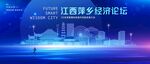 萍乡