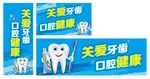 关爱牙齿口腔健康