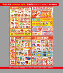 超市促销宣传单页展示