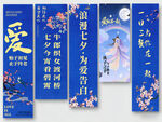 七夕情人节氛围感挂布