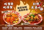 香辣蟹海报