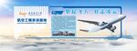 航空文化墙航空展板