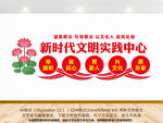 新时代文明实践中心