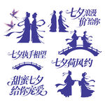 七夕浪漫情侣插画素材元素