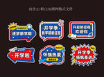 开学手举牌