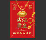 古法黄金