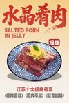 水晶肴肉 