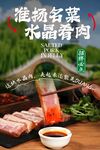 水晶肴肉 