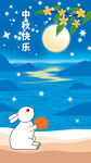中秋玉兔吃月饼赏月插画