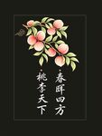 春晖四方