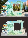 国风开学镂空拍照相框美陈