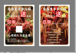 串串宣传单