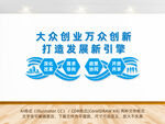 大众创业万众创新