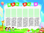 学校光荣榜荣誉榜