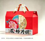 月饼礼盒 中秋礼盒