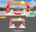 中秋国庆双节美陈造型