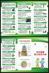 老年健康核心信息三折页