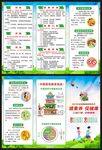 全民健康素养宣传月三折页