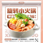 自助小火锅招牌
