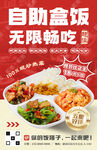 自助盒饭促销