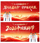 中国医师节