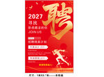 2021招聘海报